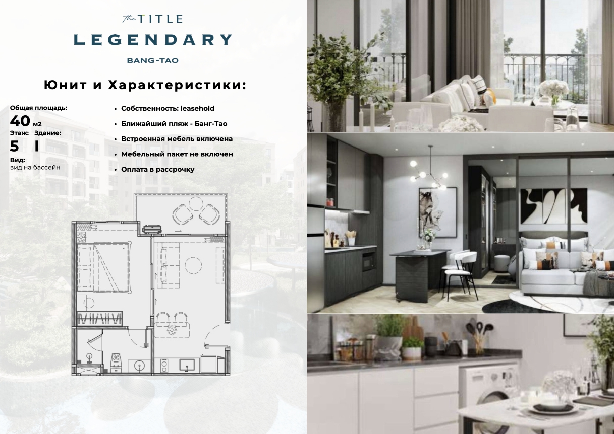 Urgent sale of 1 bedroom apartment Title Legendary (I504) (ID 242)
