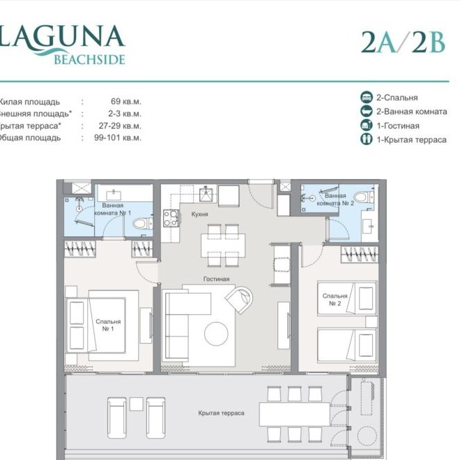 Laguna Beachside — 2 спальни, 99 м², юнит LBS2403 (ID 425)