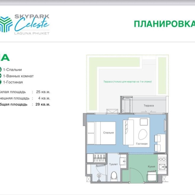 Продажа студии в Sky Park, юнит 5416 (ID 518)
