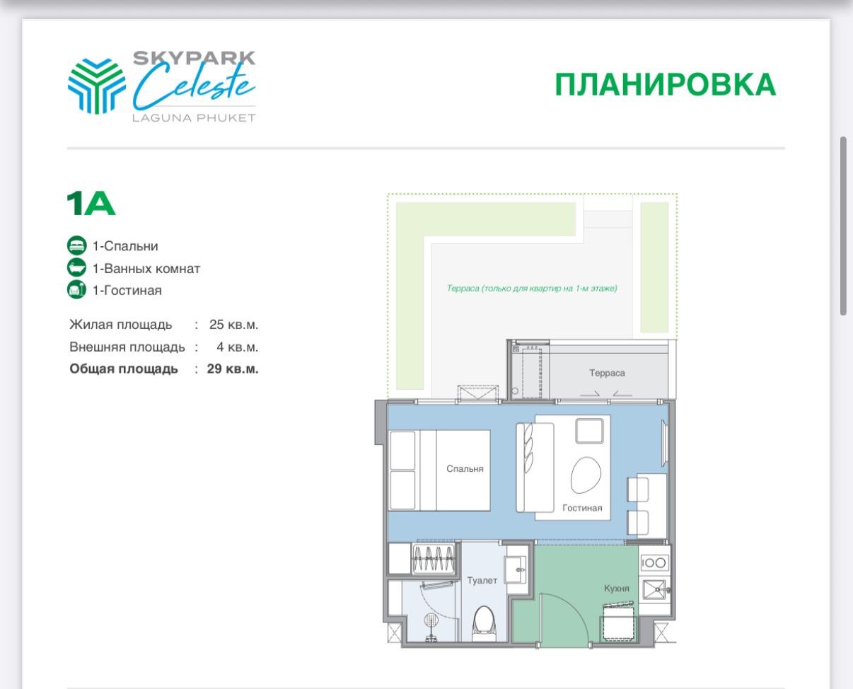 Продажа студии в Sky Park, юнит 5416 (ID 518)