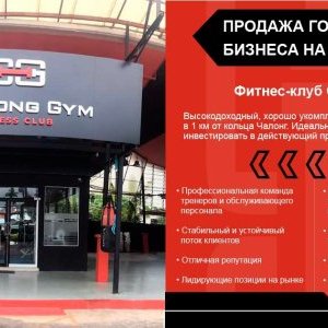 Тренажерный зал в Чалонге (ID 563)