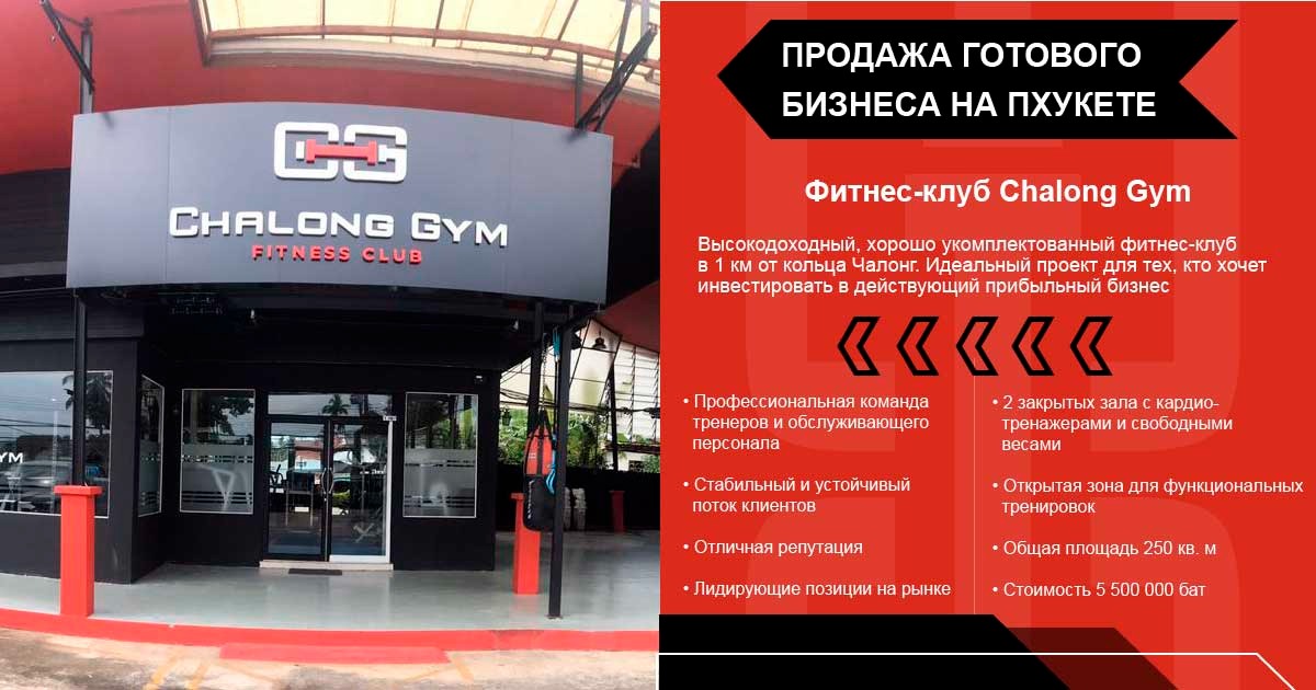 Тренажерный зал в Чалонге (ID 563)